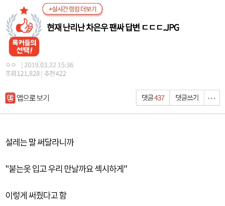 아스트로 차은우 팬싸 포스트잇 논란 총정리글.jpg | 인스티즈