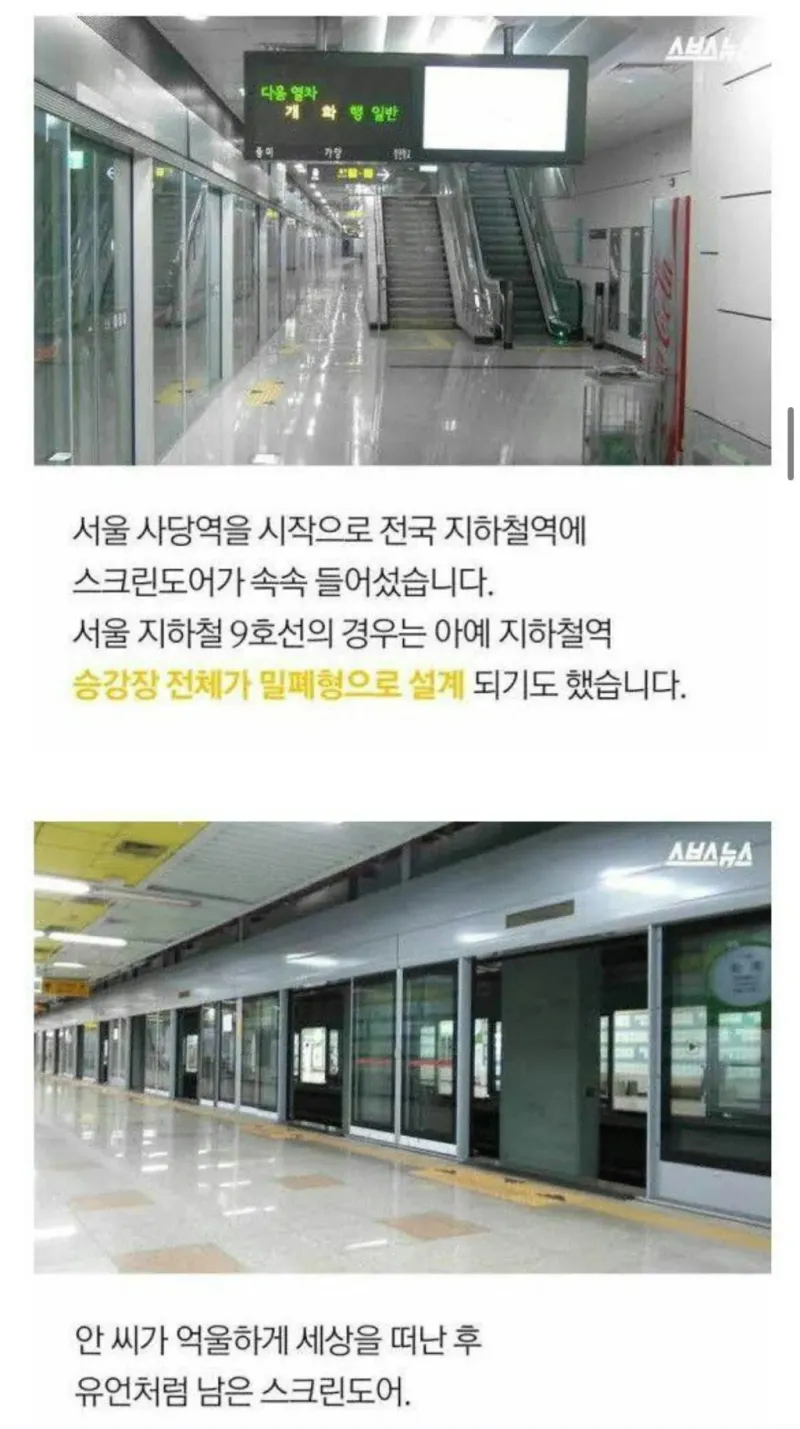 지하철 스크린도어가 생기게 된 계기.jpg | 인스티즈