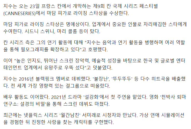 연기력 논란에도 지수를 섭외하는 이유 jpg | 인스티즈