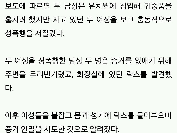 성폭행 후 증거 없애려고 여성 성기에 '락스' 부은 남성들 | 인스티즈