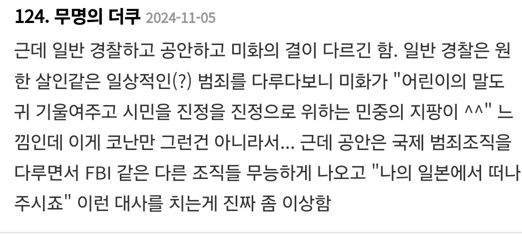 일본인: 명탐정 코난의 공권력 찬양이 너무 힘들다 | 인스티즈