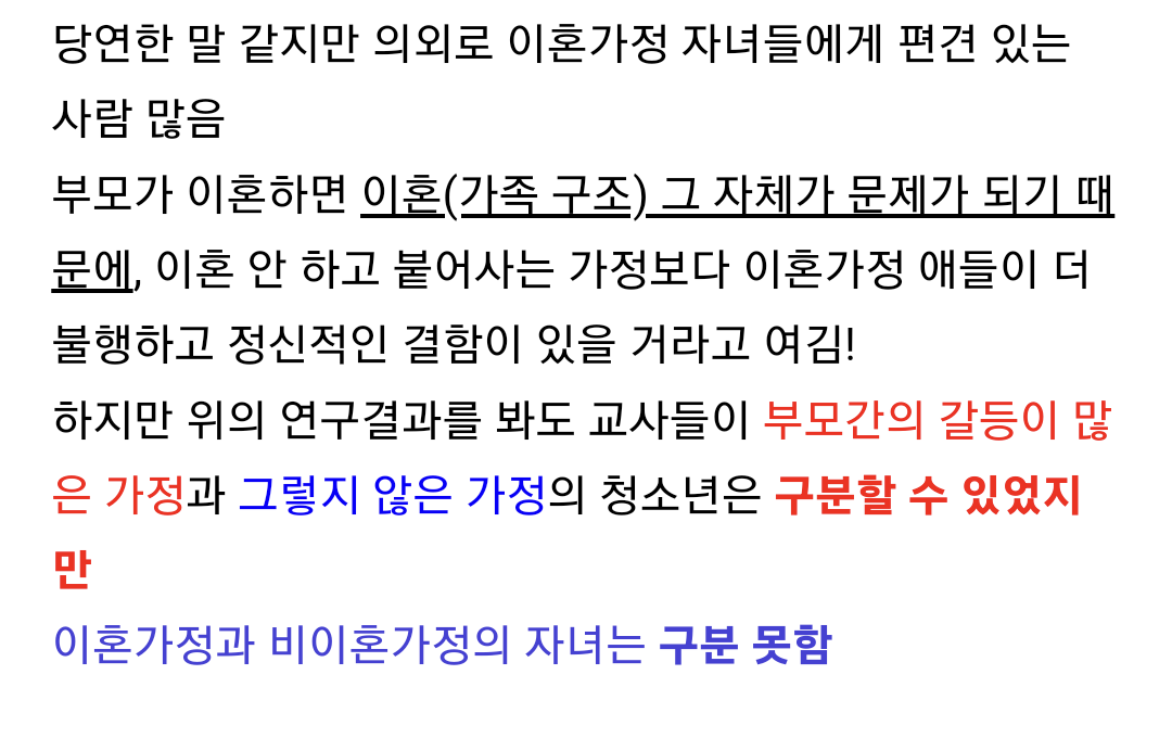 '청소년에게 가장 스트레스를 주는 것은 이혼이 아니라 부모들 간에 잦은 적대감 표현' 인거 너무 공감가는 달글 | 인스티즈