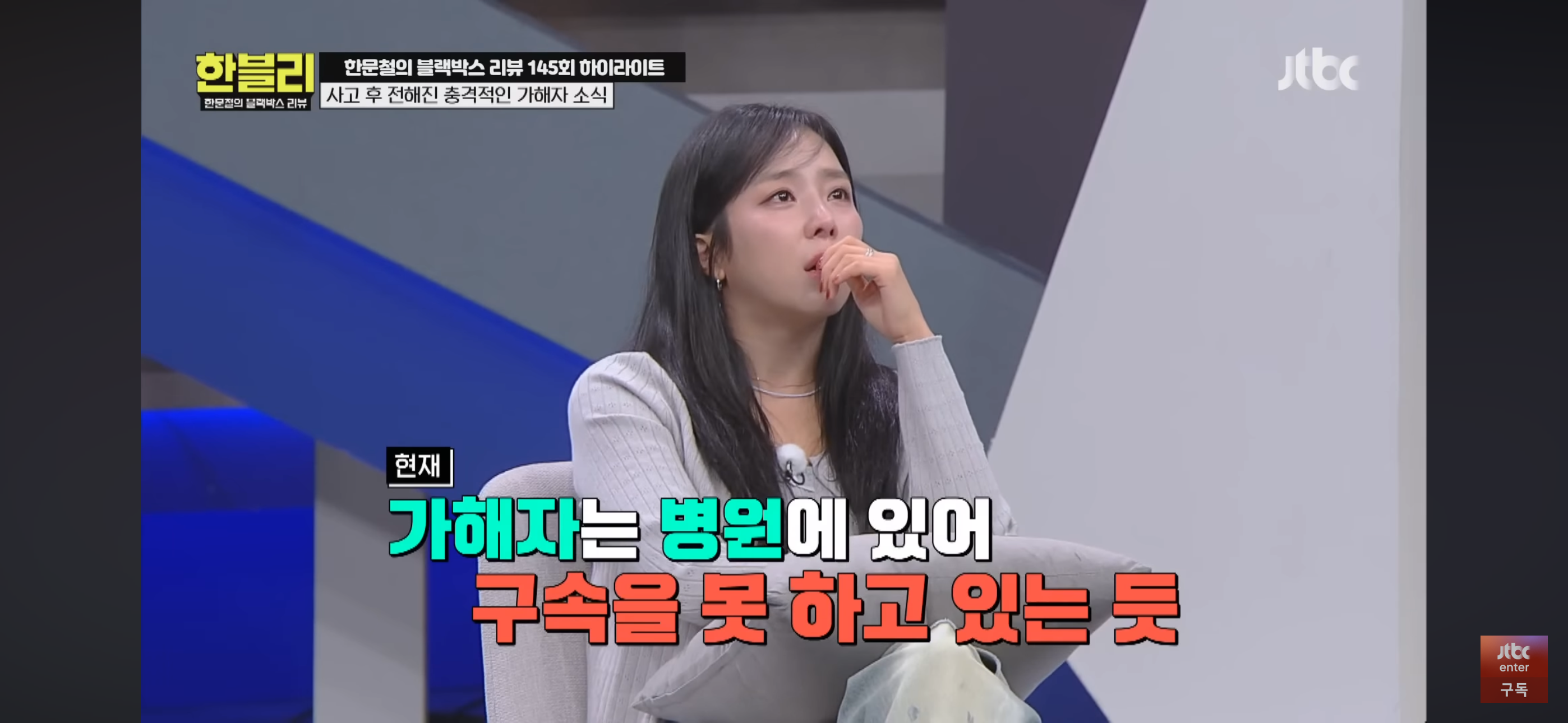[한블리] 풀액셀 밟은 20대 만취 차에 식물인간이 된 아버지 | 인스티즈
