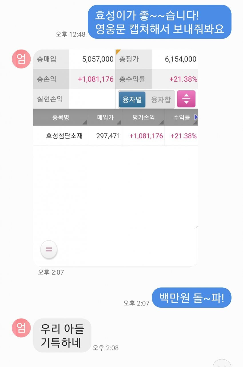엄마 적금 해약시켜서 주식 올인한 주갤러 | 인스티즈