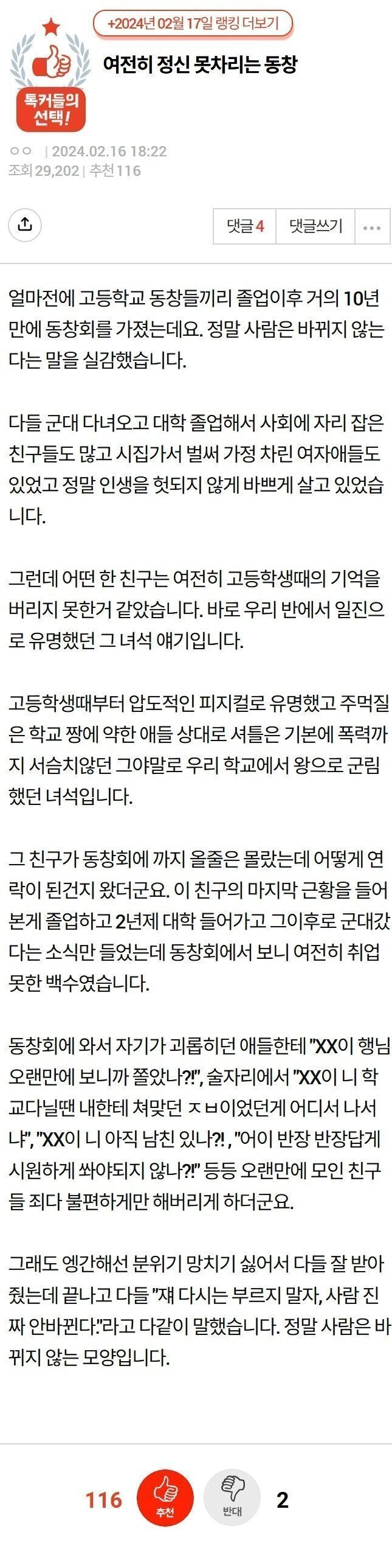 "일진 동창이 동창회에서 진상을 부렸습니다.".jpg | 인스티즈