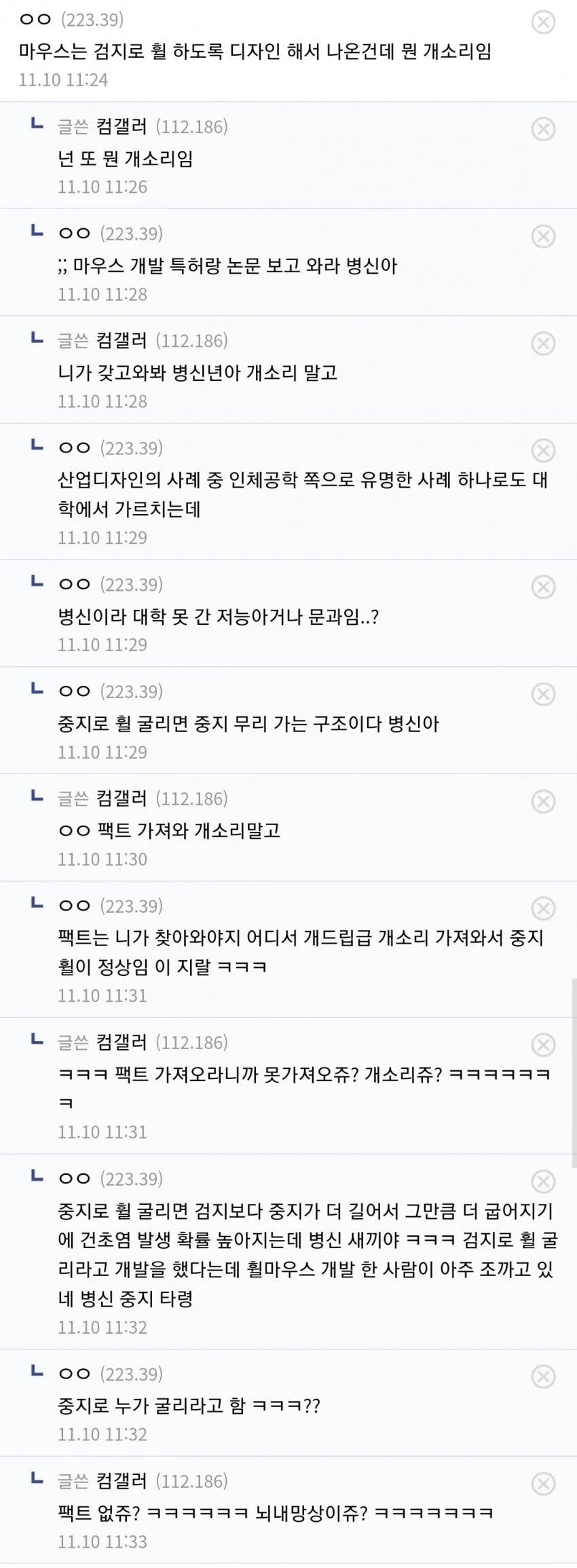 마우스를 중지로 휠 쓰면 안되는 이유 jpg | 인스티즈