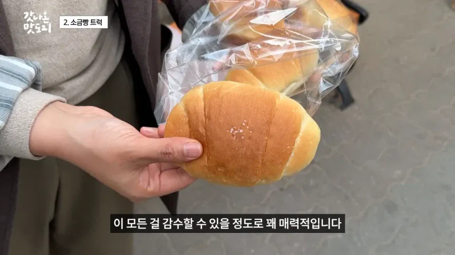 요즘 늘어나고 있다는 소금빵 트럭 | 인스티즈