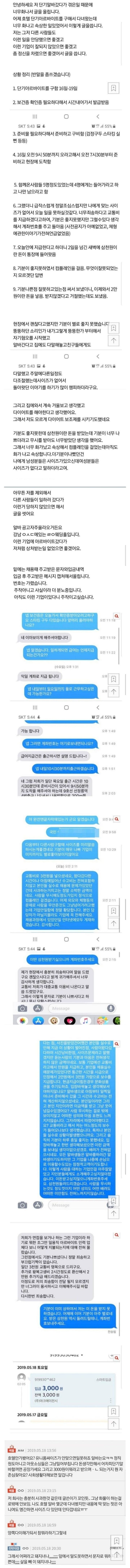 체형 때문에 현장에서 알바 짤렸습니다.jpg | 인스티즈