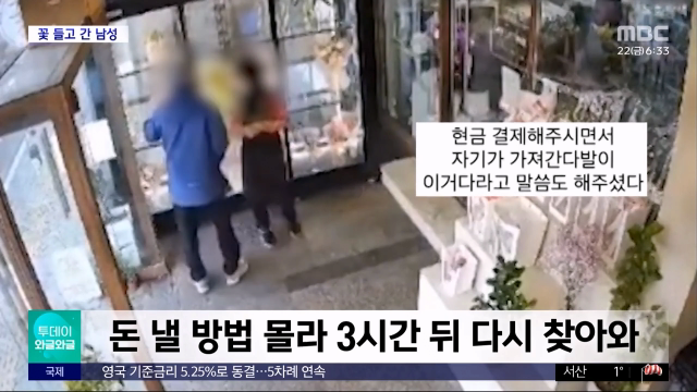 무인꽃집에서 계산없이 꽃다발 들고 사라진 할아버지 | 인스티즈