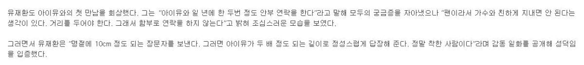 아이유가 인간관계를 잘 유지할 수밖에 없어 보이는 이유 | 인스티즈