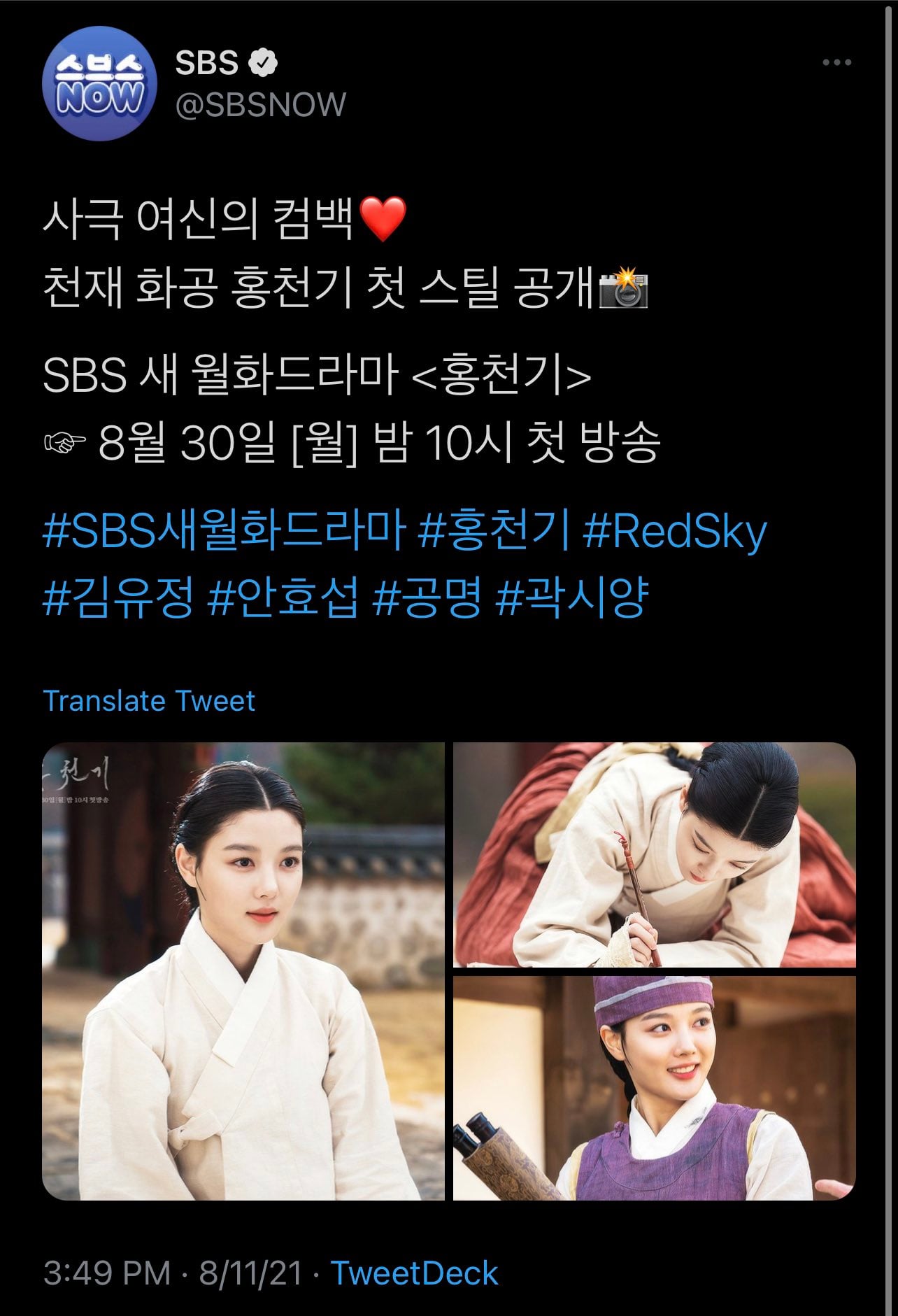 게시물 지워가면서 안효섭을 1롤로 만들고 있는 드라마 홍천기.jpg | 인스티즈