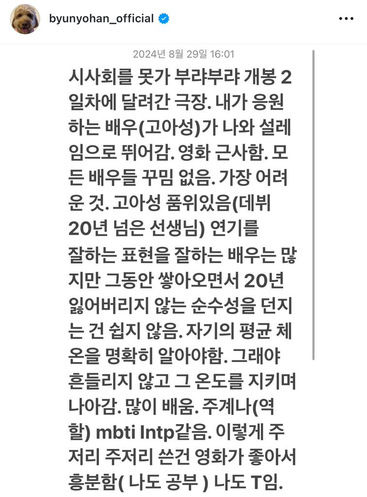 mbti 과몰입하는 변요한 | 인스티즈