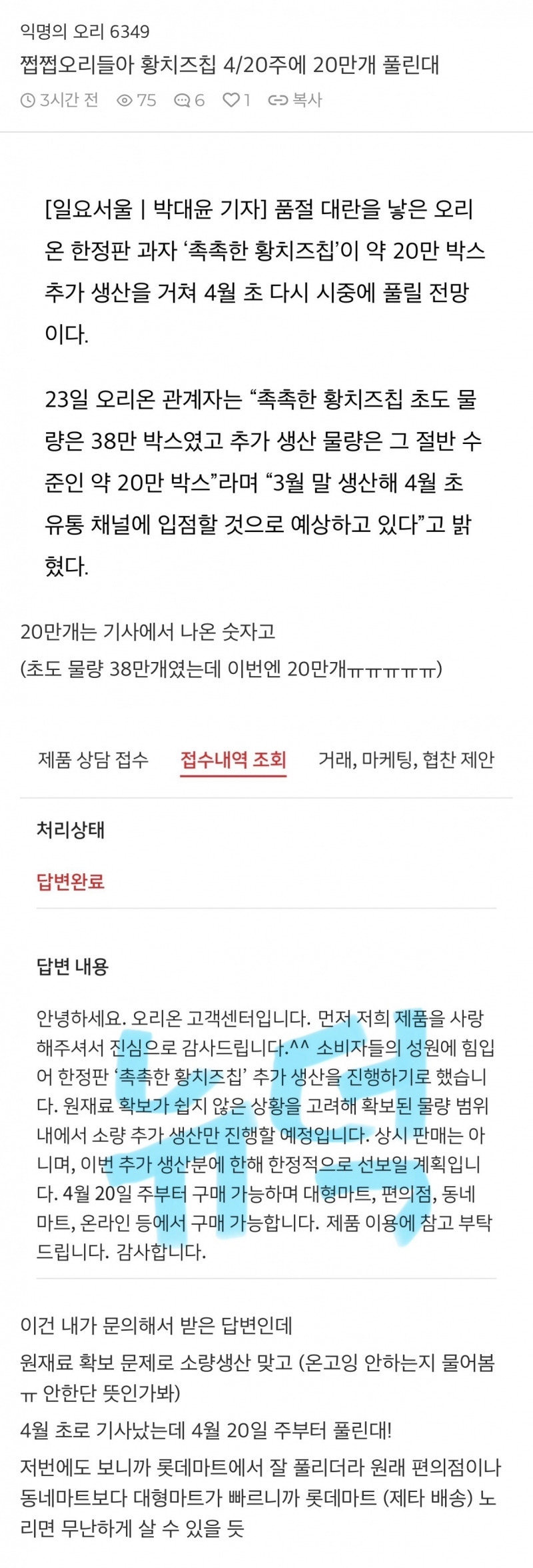 촉촉한 황치즈칩 4/20 주에 20만개만 풀릴 예정 | 인스티즈