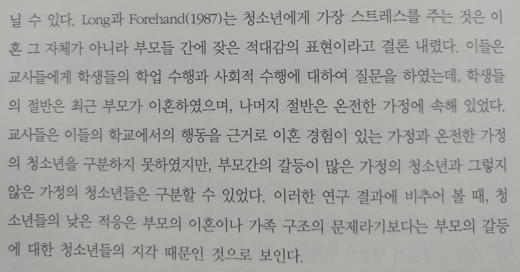 '청소년에게 가장 스트레스를 주는 것은 이혼이 아니라 부모들 간에 잦은 적대감 표현' 인거 너무 공감가는 달글 | 인스티즈