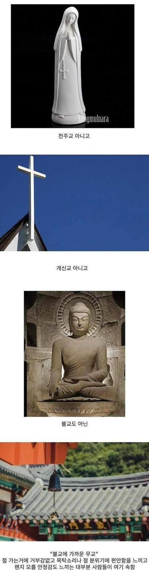 한국에 은근히 많은 무교 유형 | 인스티즈