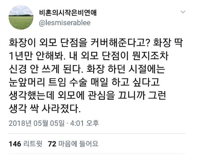 2개월 만에 처음 화장했는데 내가 나한테 소름돋는 짓을 하더라? | 인스티즈