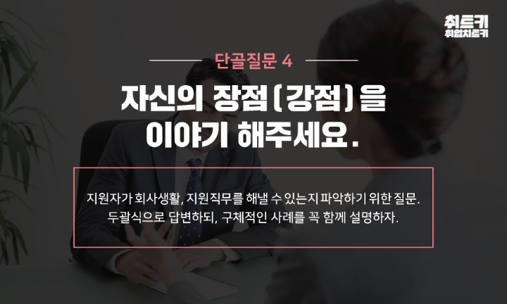 취업에서 많이하는질문.. | 인스티즈