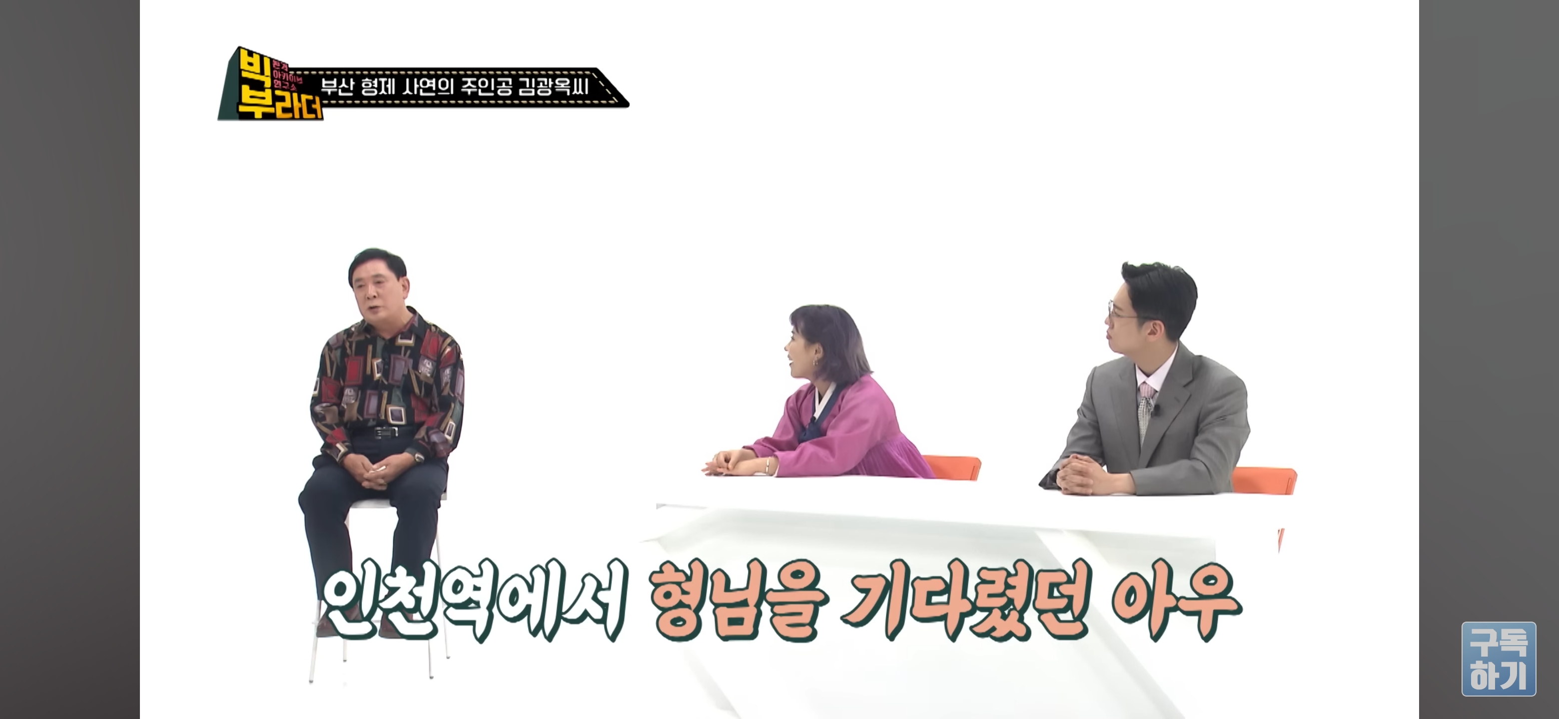 KBS 이산가족 찾기 "사는 건 걱정하지 마라" 형제 33년간의 이별과 재회 그 뒷 이야기 | 인스티즈