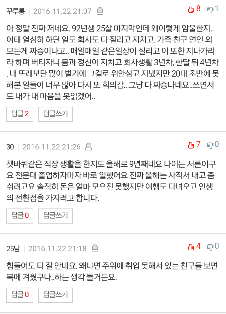 직장인으로 산다는것 | 인스티즈