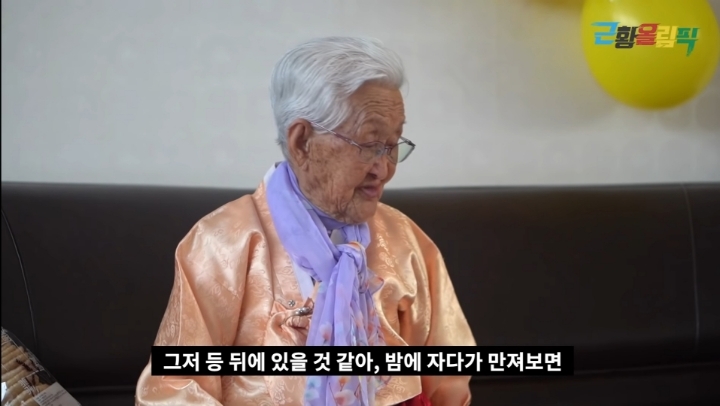 '님아 그 강을 건너지 마오' 이후 강계열 할머니 근황 | 인스티즈