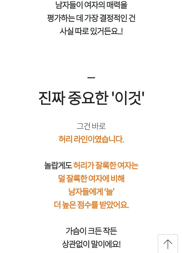 남자가 가장 중요하게 생각하는 신체부위 | 인스티즈