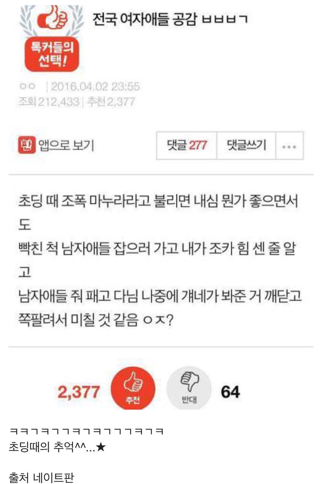 전국 여자애들 공감 ㅂㅂㅂㄱ | 인스티즈