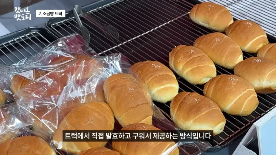 요즘 늘어나고 있다는 소금빵 트럭 | 인스티즈