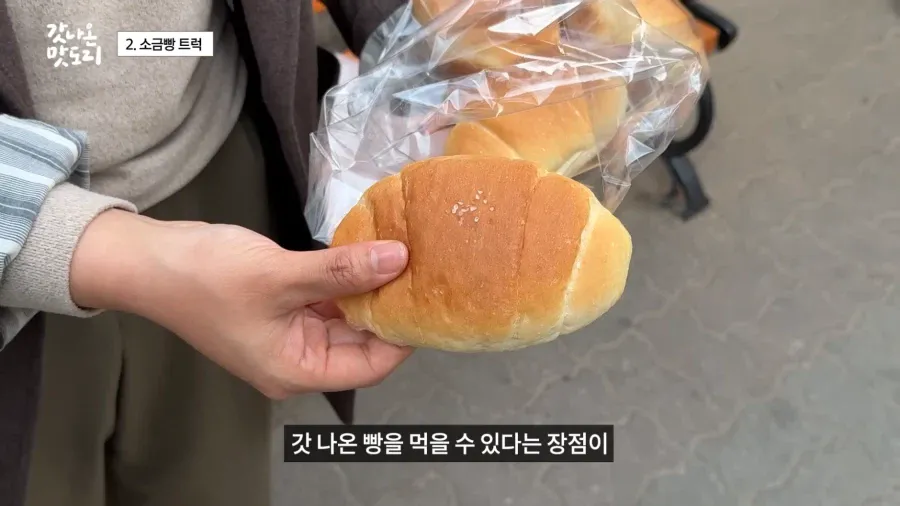 요즘 늘어나고 있다는 소금빵 트럭 | 인스티즈