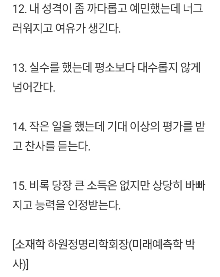 전문가가 말하는 대운이 오는 징조.jpg | 인스티즈