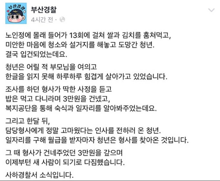 노인정에서 쌀과 김치를 훔은 청년 그리고 그를 용서해준 어른들 | 인스티즈