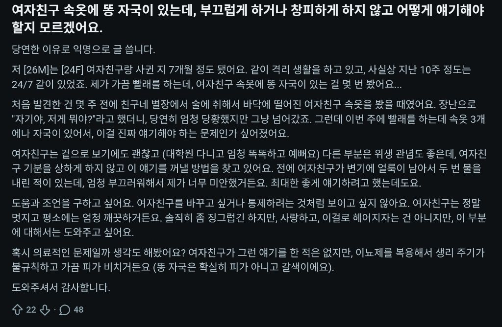 여자친구 속옷에 똥자국이 있는데 어떻게 말해야 할까요 | 인스티즈