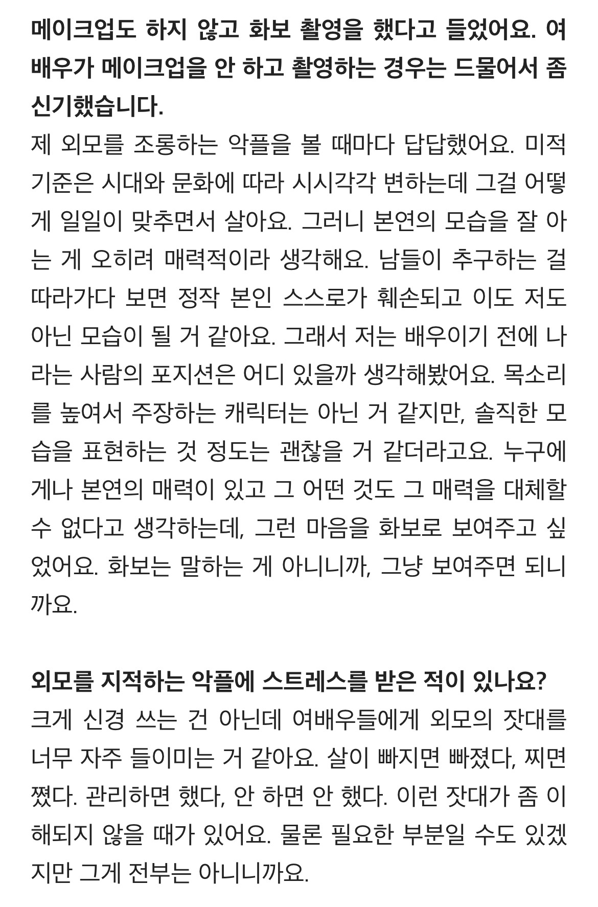 김고은이 과거 외모 악플에 대해 했던 인터뷰.jpg | 인스티즈