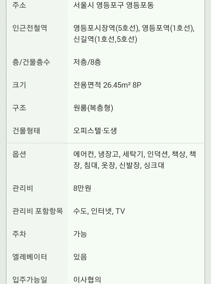 리듬감 있는 직방의 매물 정보.JYP | 인스티즈