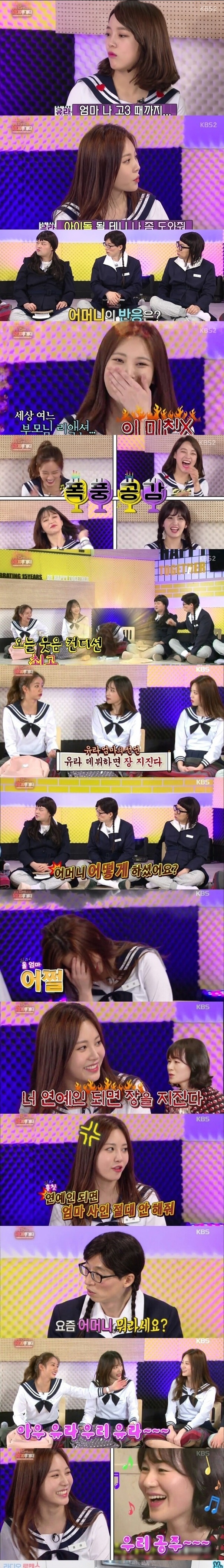 유라가 연예인이 되는걸 반대한 어머니 | 인스티즈