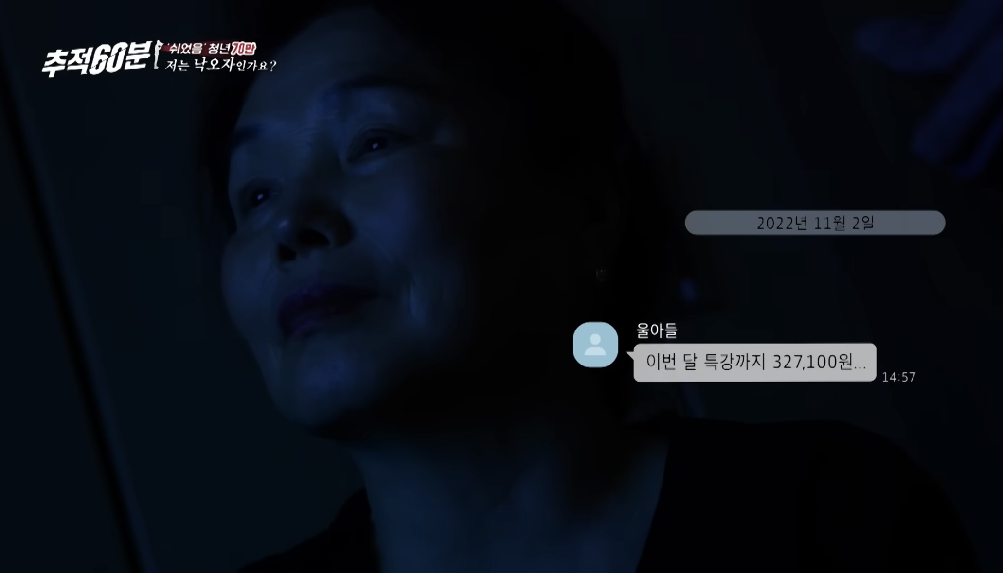 30대 무직 자녀 뒷바라지로 은퇴하지 못하는 부모님들 | 인스티즈
