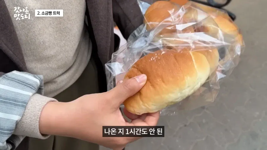 요즘 늘어나고 있다는 소금빵 트럭 | 인스티즈