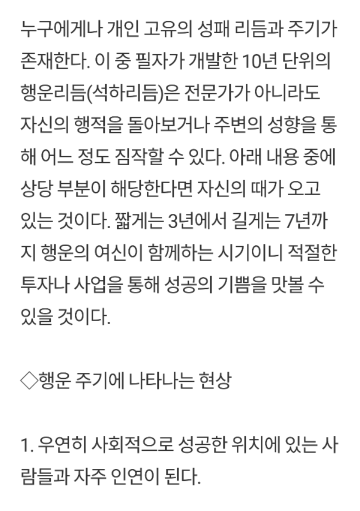 전문가가 말하는 대운이 오는 징조.jpg | 인스티즈