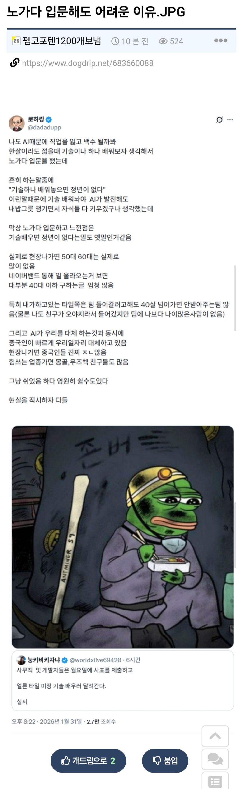 노가다 입문해도 어려운 이유.JPG | 인스티즈