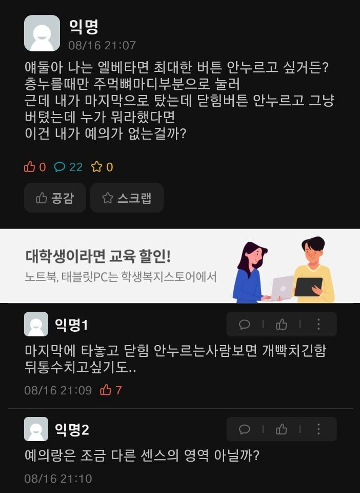 에타 엘레베이터 닫힘버튼 논란 | 인스티즈