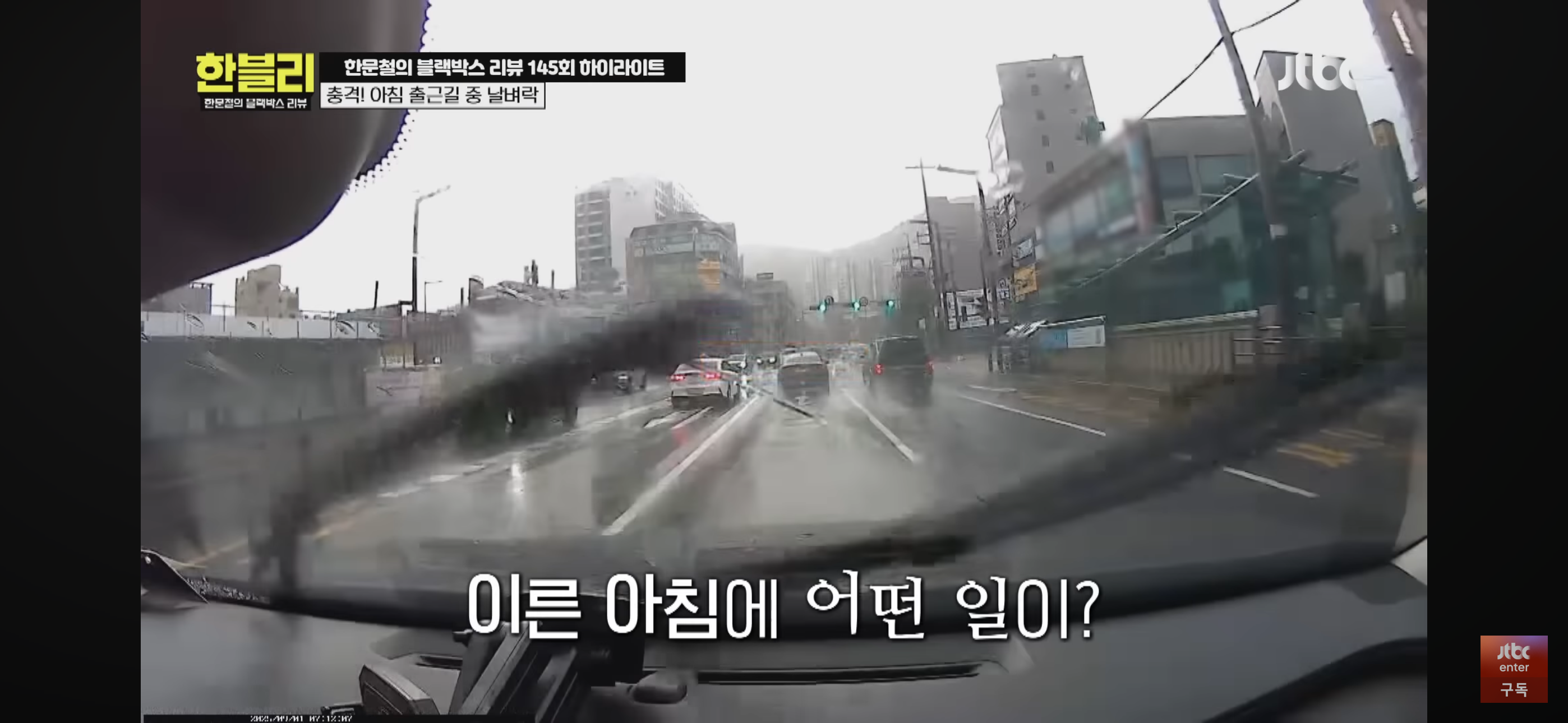 [한블리] 풀액셀 밟은 20대 만취 차에 식물인간이 된 아버지 | 인스티즈