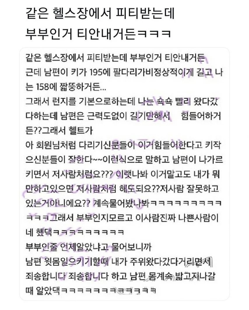 부부인 거 안 밝히고 헬스장 다닌 썰 | 인스티즈