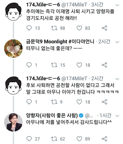 "추미애는 즉각 이재명 사퇴시키고 양향자를 경기도지사로 공천해라" | 인스티즈