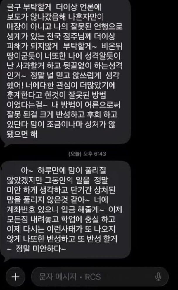 빽다방 550만 원 점주가 피해 알바생한테 보낸 사과 문자 | 인스티즈