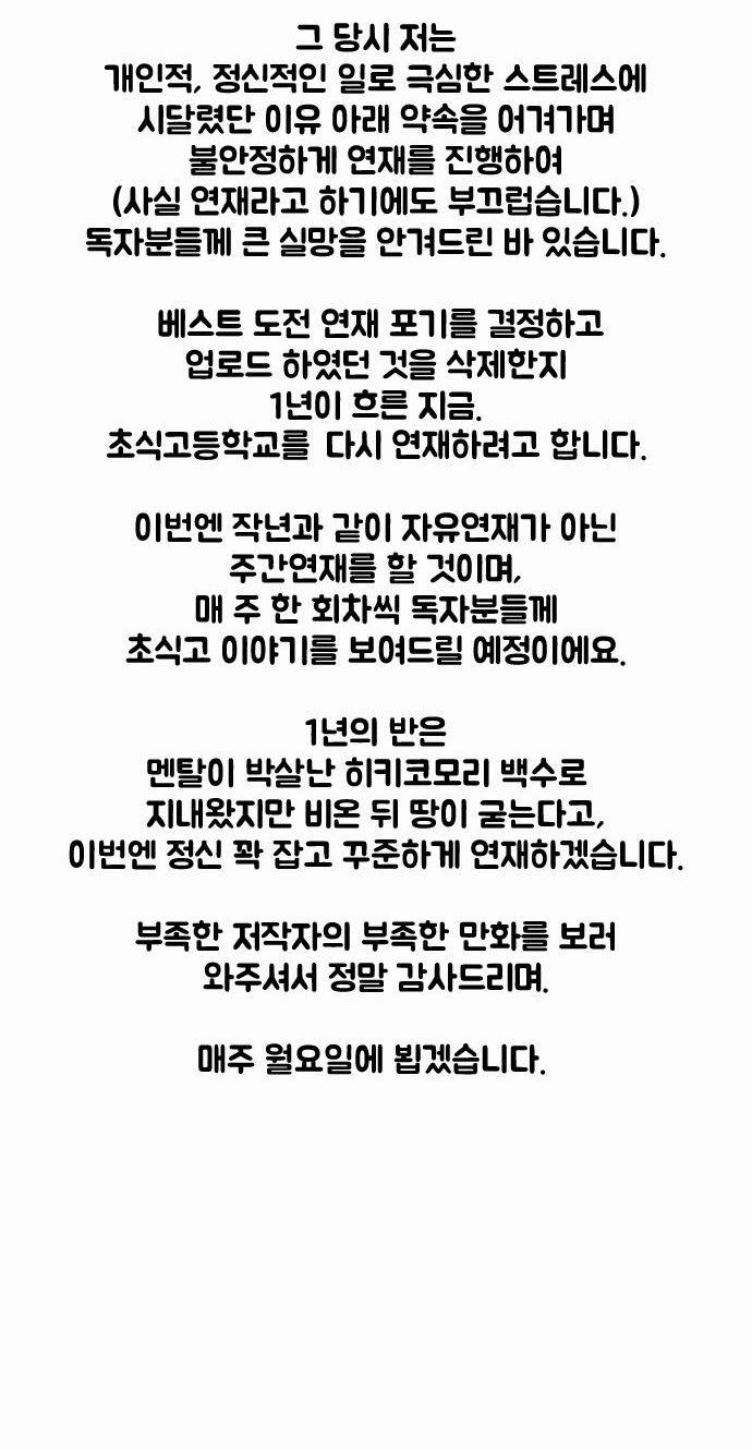 초식고등학교 1화 | 인스티즈