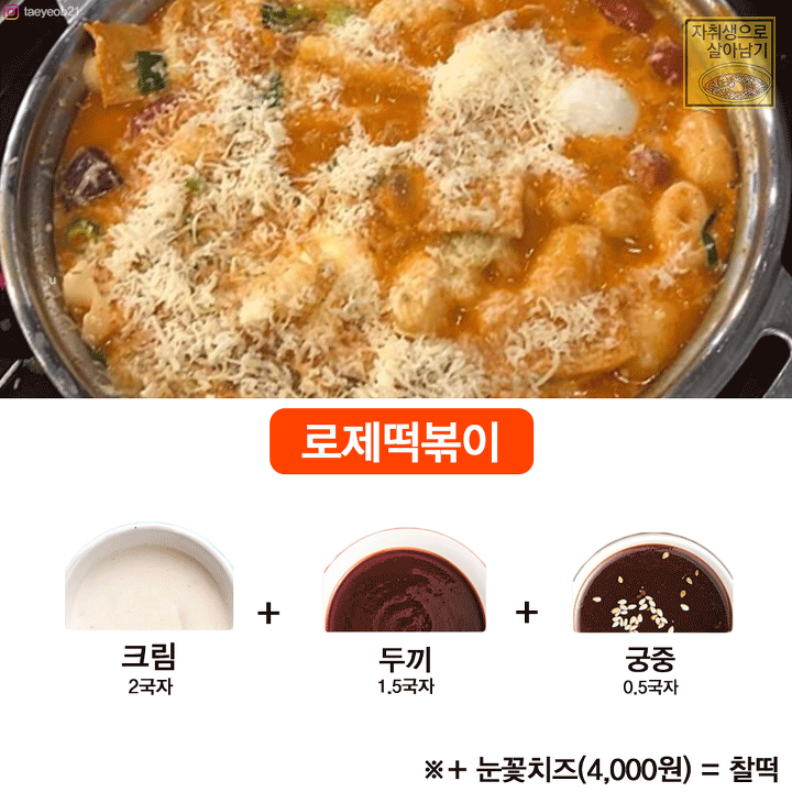 SNS에서 핫한 '두끼 2배로 맛있게 즐기는 꿀팁' | 인스티즈