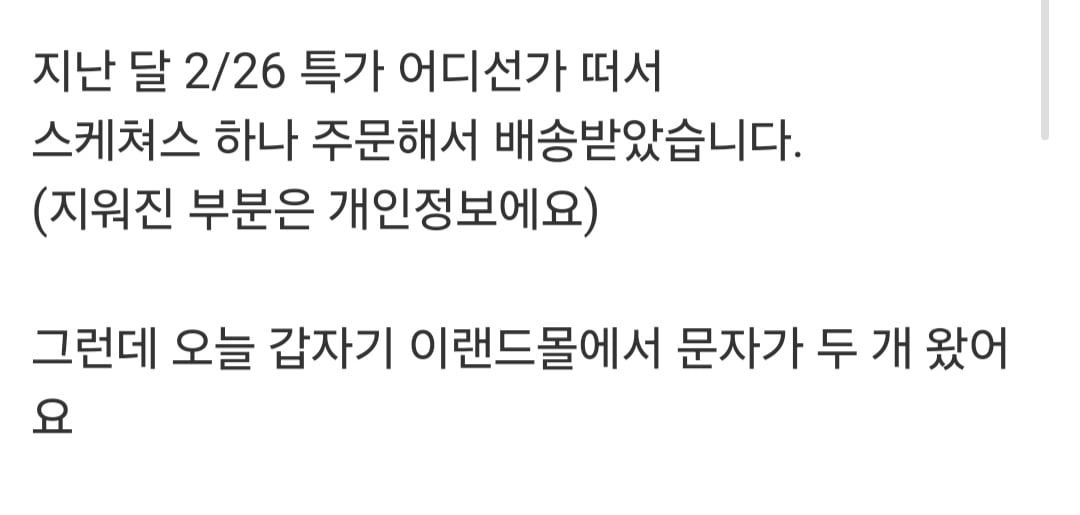 이랜드몰 판매자: 가격 오류니 돈 더내놔, 안그럼 횡령죄로 고소함 | 인스티즈