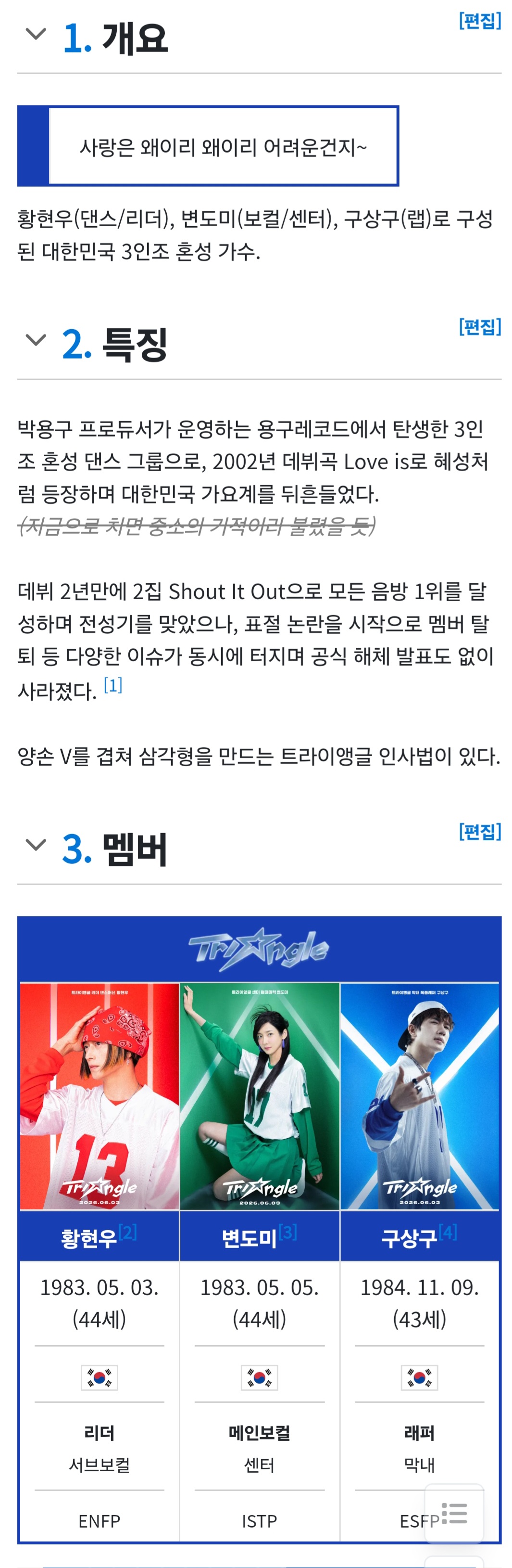 20년만에 다시 뭉친 3인조 혼성 그룹 트라이앵글 티저 | 인스티즈