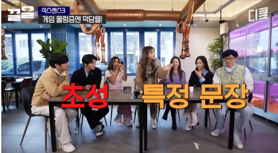 게임에 뒤쳐진 유재석에게 일갈하는 유리 | 인스티즈