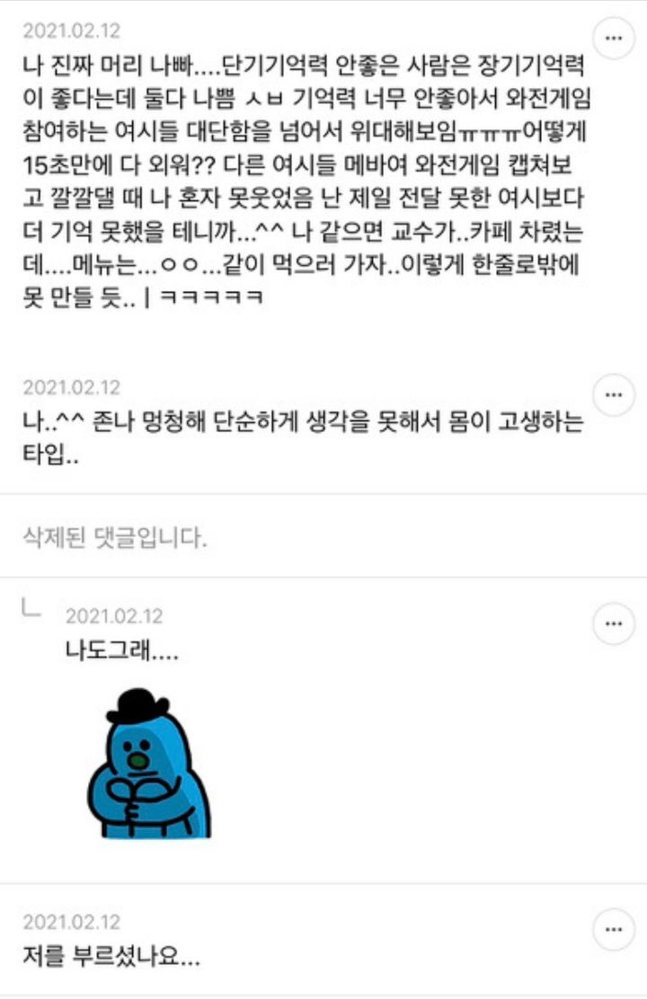 자신이 머리 나쁘다고 한탄하는 사람들 | 인스티즈