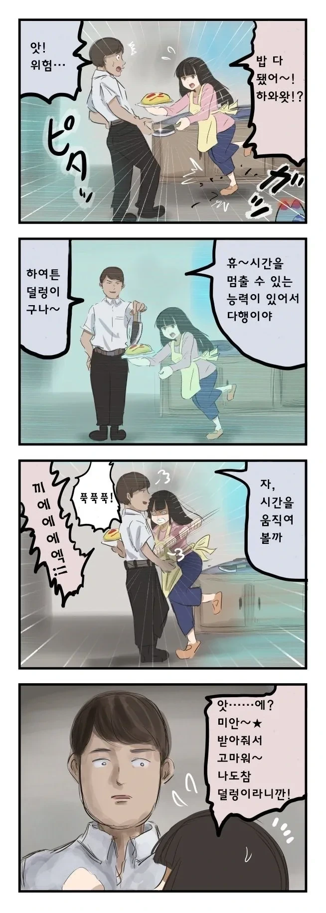 시간정지 능력자의 결혼생활.jpg | 인스티즈